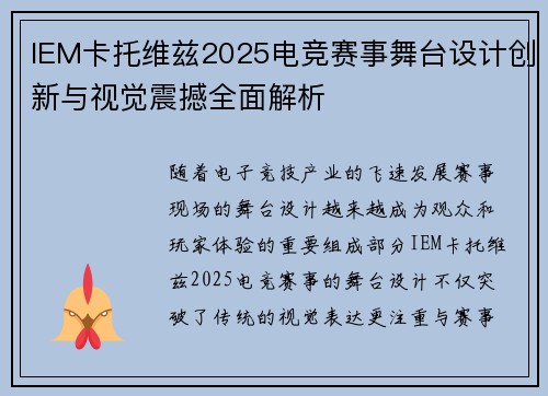 IEM卡托维兹2025电竞赛事舞台设计创新与视觉震撼全面解析 IEM卡托维兹2025电竞赛事舞台设计创新与视觉震撼全面解析