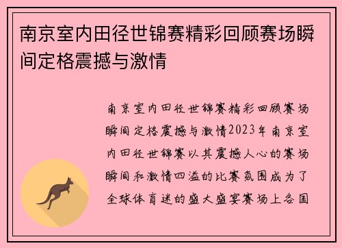 南京室内田径世锦赛精彩回顾赛场瞬间定格震撼与激情