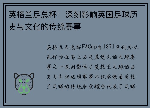 英格兰足总杯：深刻影响英国足球历史与文化的传统赛事