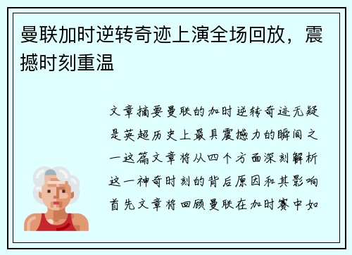 曼联加时逆转奇迹上演全场回放，震撼时刻重温