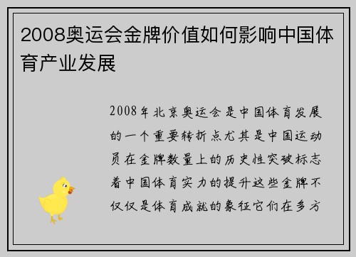 2008奥运会金牌价值如何影响中国体育产业发展
